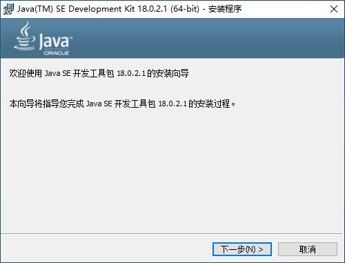 JAVA 开发环境 Java SE Development Kit (JDK) 20.0.2 x64 免费下载