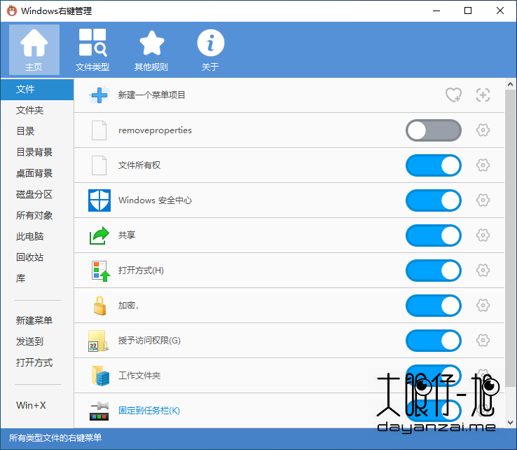 Windows 右键菜单管理工具 ContextMenuManager 3.3.3.1 中文免费版