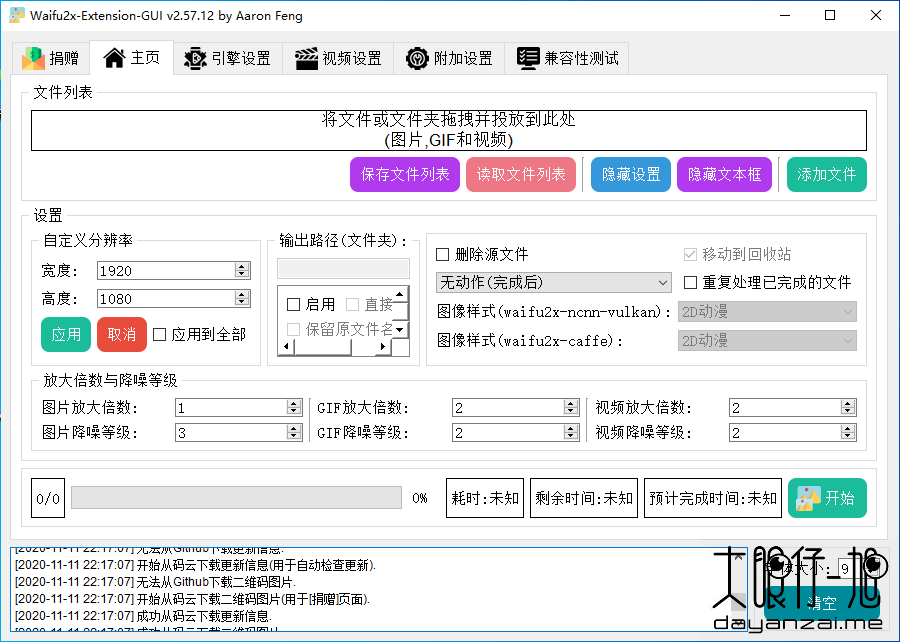 图像视频智能放大工具 Waifu2x Extension GUI 3.11.19 中文免费版