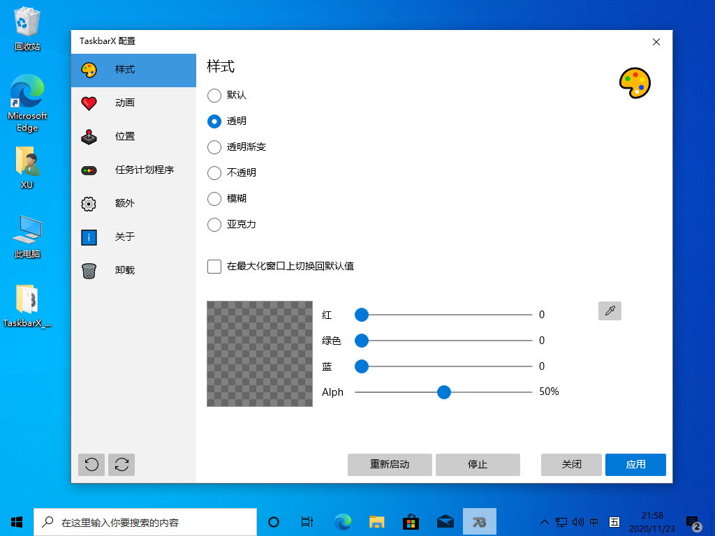 开源免费 Windows 任务栏增强工具 TaskbarX 1.7.8.0 + x64 中文免费版