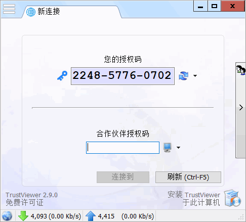 轻量级免费远程协助工具 TrustViewer 2.10.0 Build 4500 中文免费版