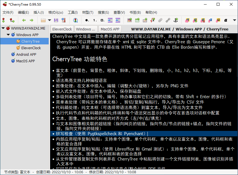 优秀开源免费笔记软件 CherryTree 1.0.2.0 x64 中文多语免费版