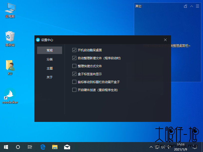 开源免费酷呆桌面 Coodesker 1.0.3.8 + x64 中文多语免费版