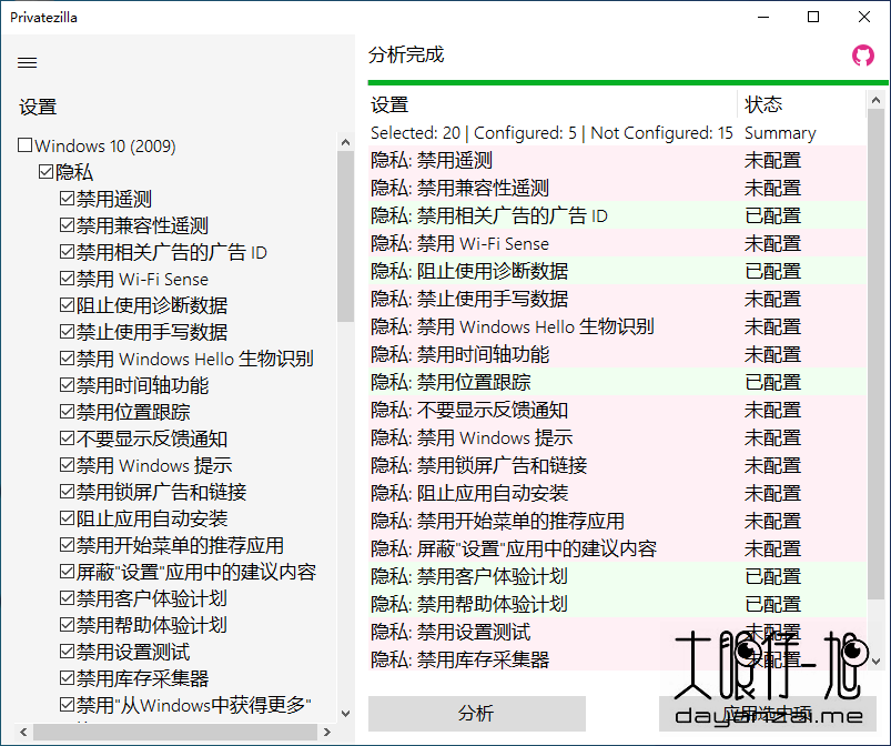 Windows 10/11 隐私优化程序 Privatezilla 0.60.0 中文免费版