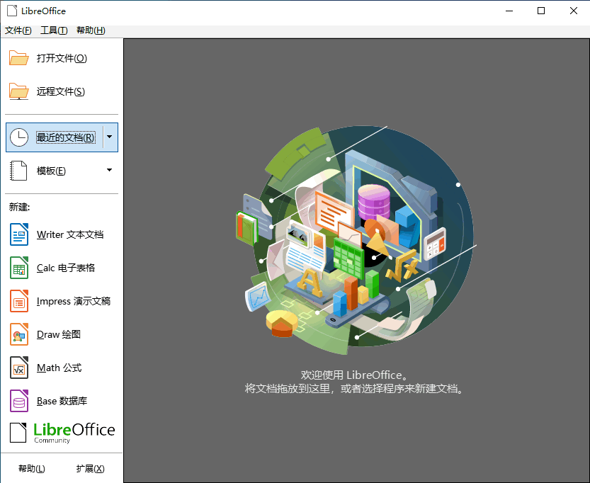 免费开源的 Office 办公套件 LibreOffice 7.6.2 + x64 中文免费版