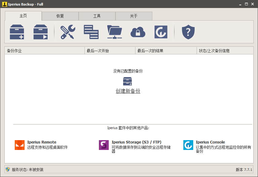 完整和灵活的备份软件 Iperius Backup 7.9.1 中文免费版