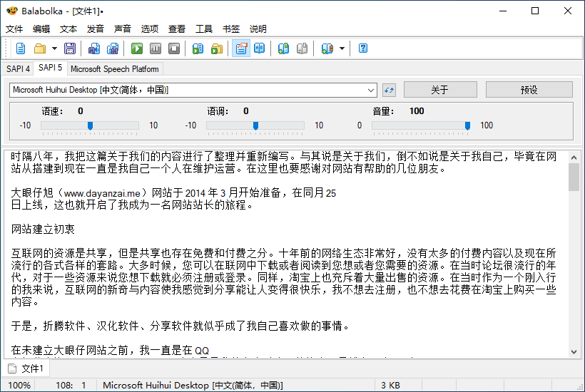 文本转语音工具 Balabolka 2.15.0.856 中文绿色版