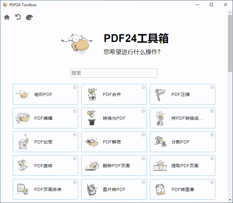 多功能免费 PDF 工具箱 PDF24 Creator 11.14.0 中文免费版