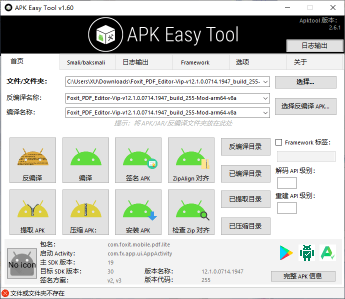 APK 反编译工具 APK Easy Tool 1.60 中文多语免费版