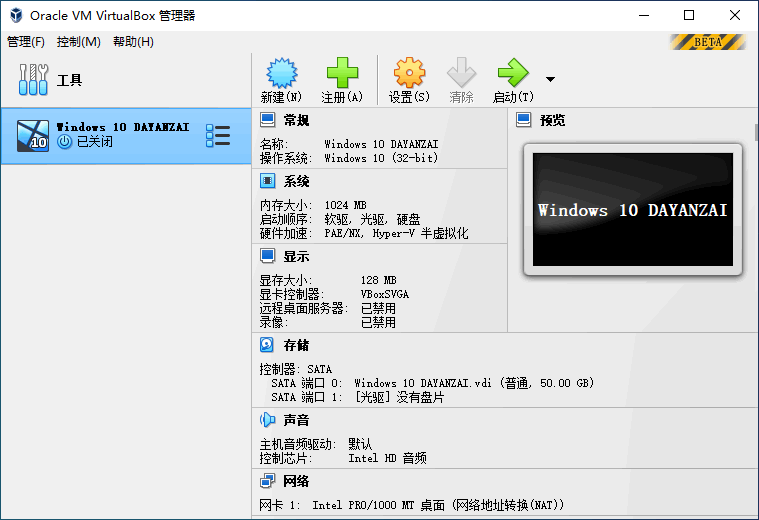 开源免费虚拟机软件 Oracle VM VirtualBox 7.0.12 Build 159484 中文多语免费版