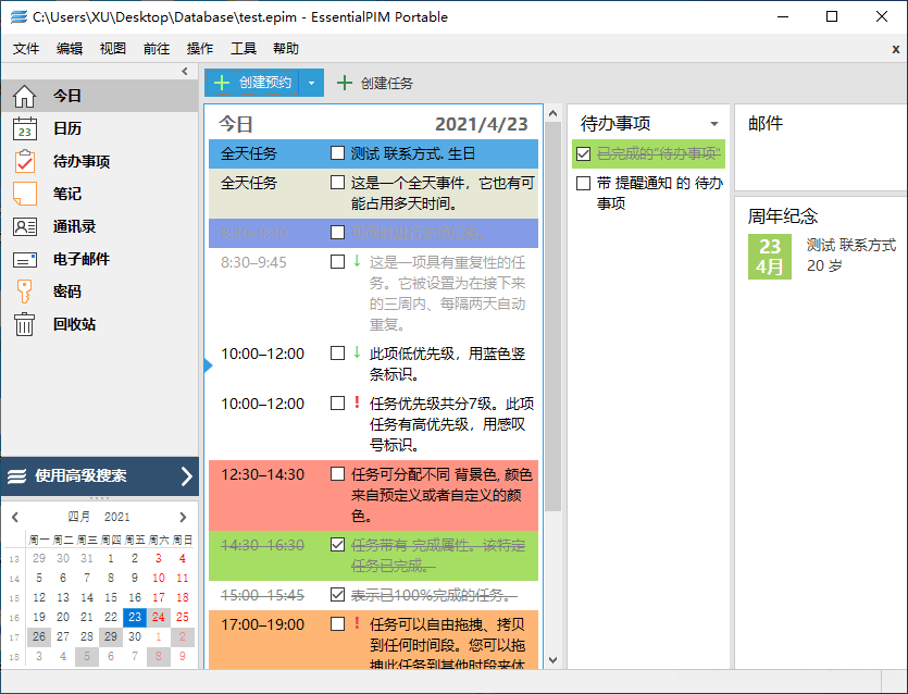 个人日程安排软件 EssentialPIM Free 11.2.1 中文多语免费版