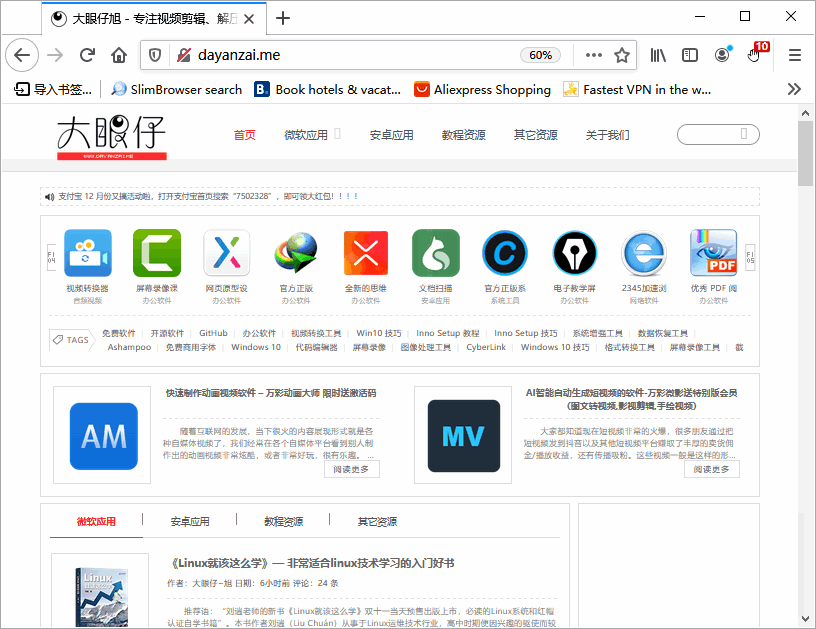 风之影浏览器 SlimBrowser 18.0.0.0 + x64 中文多语免费版