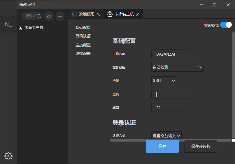 开源免费 Windows 终端仿真器 NxShell 1.9.3 中文多语免费版