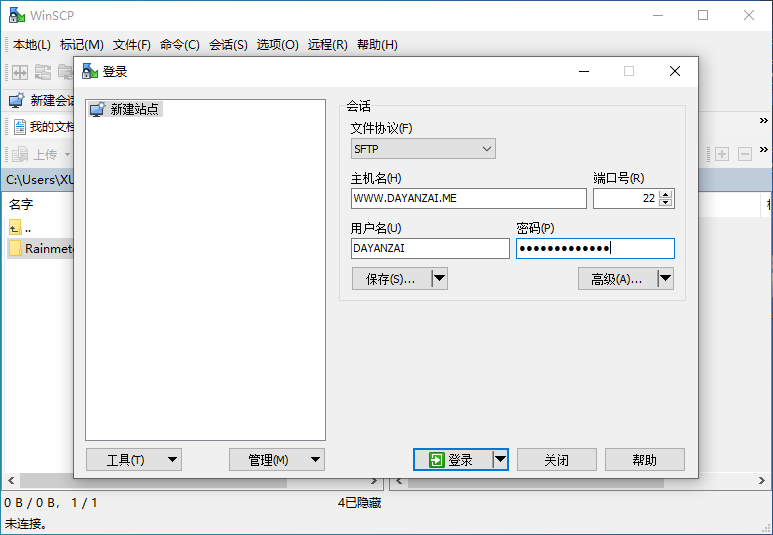 SSH 开源图形化 SFTP 客户端 WinSCP 6.1.2 绿色中文版