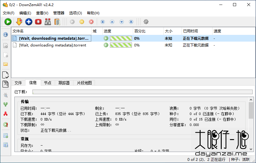 开源免费BT/批量下载工具 DownZemAll! 3.0.6 + x64 中文多语免费版