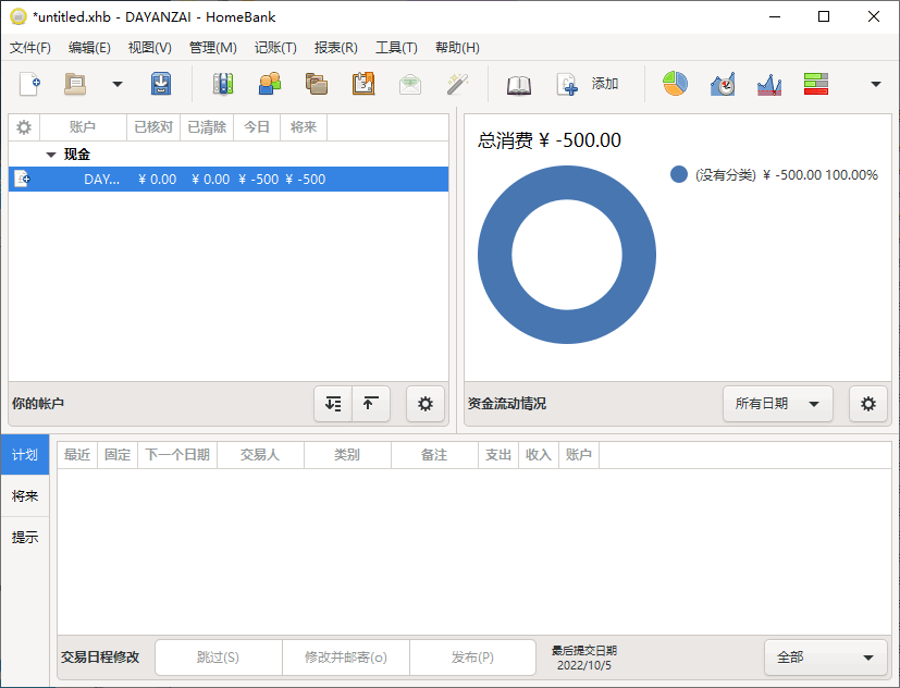 开源免费个人财务管理工具 HomeBank 5.7.1 中文多语免费版