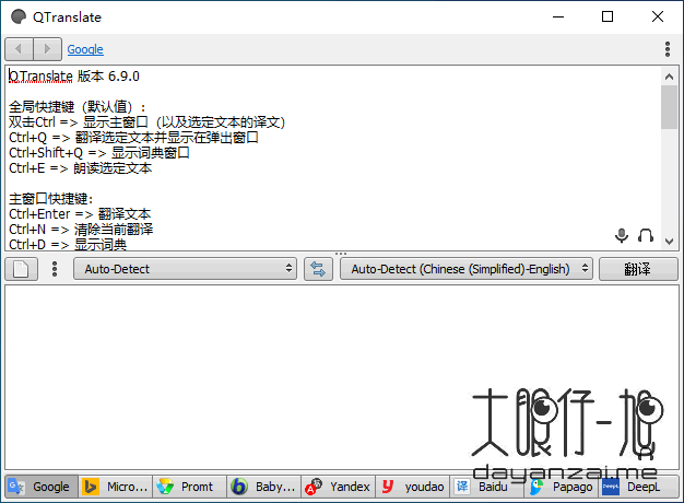 全能在线语言翻译工具 QTranslate 6.10.0 中文绿色版