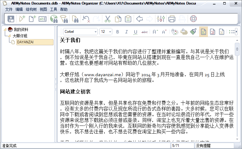 个人笔记文档管理软件 AllMyNotes Organizer 3.50 中文限时免费版