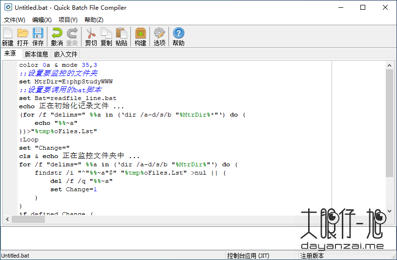 批处理转EXE工具 Quick Batch File Compiler 5.0.8 中文免费版