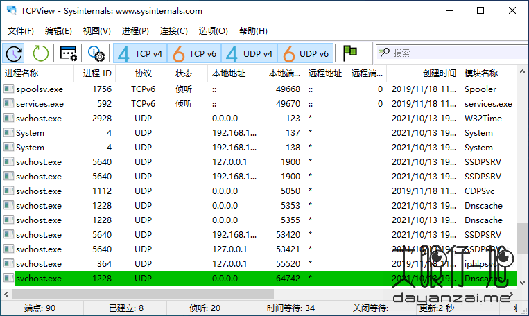 TCP 状态查看器 TcpView 4.16 中文绿色汉化版