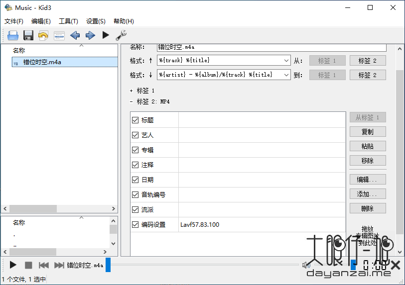 开源音频标签编辑器 Kid3 3.9.4 + x64 中文绿色便携版