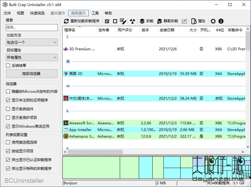 开源免费 Windows 卸载工具 Bulk Crap Uninstaller 5.7 中文多语免费版