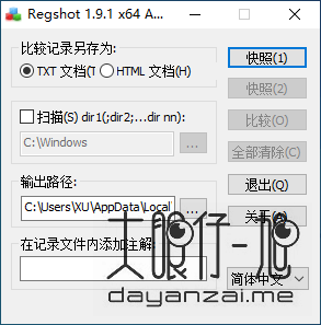 注册表比较工具 Regshot 1.9.1.321 Beta 绿色中文版