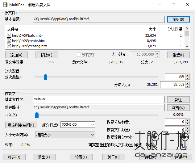 免费文件数据恢复工具 MultiPar 1.3.2.9 中文多语免费版