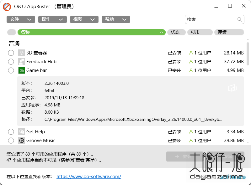 Windows 系统预装卸载工具 O&O AppBuster 1.3.1343 中文汉化版
