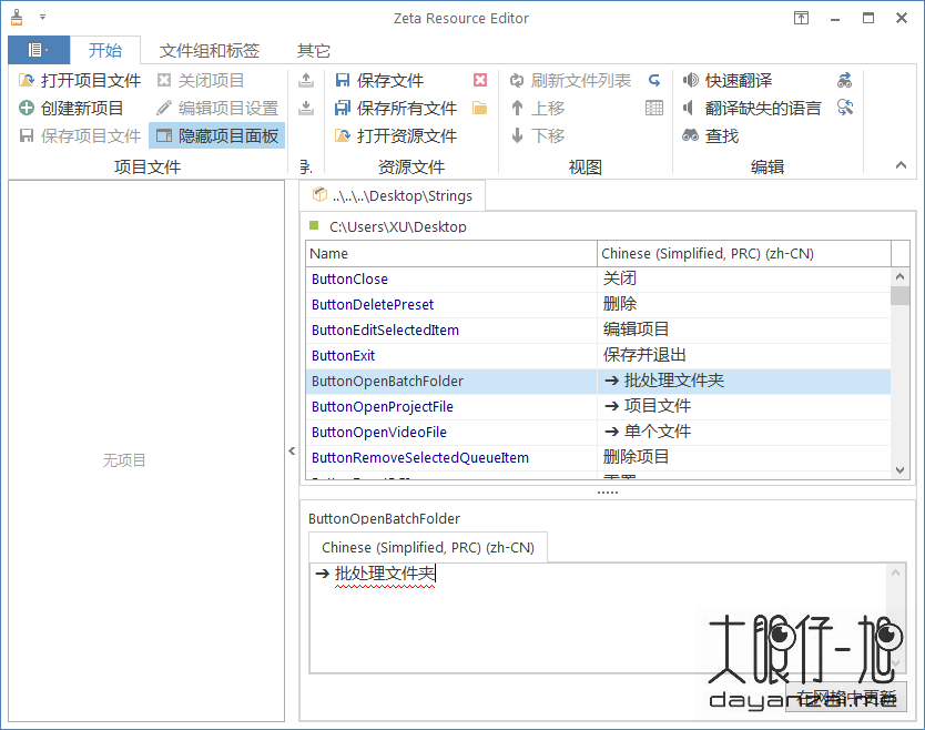 .NET 资源文件编辑器 Zeta Resource Editor 2.3.0.33 中文绿色汉化版