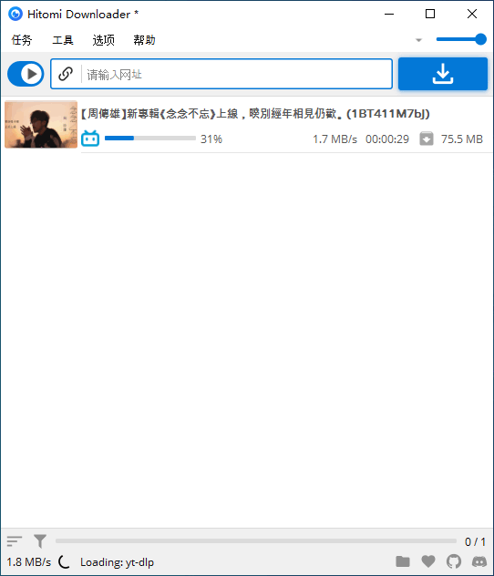 开源免费视频下载工具 Hitomi Downloader 3.8e 中文多语免费版