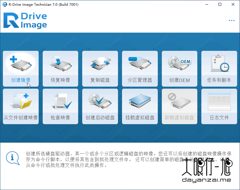 磁盘镜像工具 R-Tools R-Drive Image 7.1 Build 7105 中文多语免费版