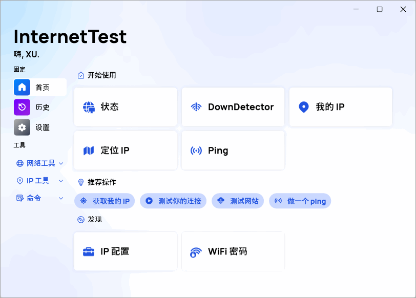 开源免费网络测试工具 InternetTest Pro 7.8.1.2309 中文多语免费版