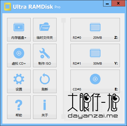 Windows 虚拟磁盘工具 Ultra RAMDisk 1.70 中文汉化版