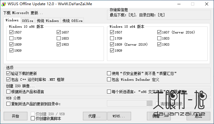 Windows 离线更新工具 WSUS Offline Update 12.0.0 中文免费版