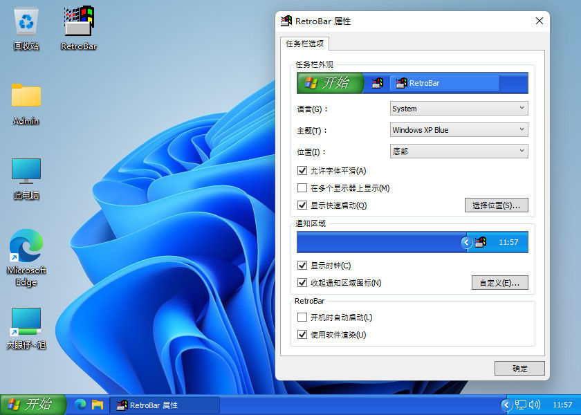 回归 Windows 经典任务栏 RetroBar 1.14.9 + x64 中文多语免费版