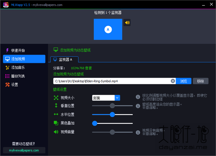 免费 Windows 动态壁纸工具 MLWapp 2.5 中文绿色版