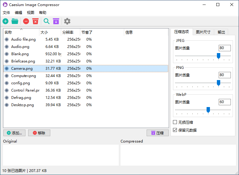 开源图像压缩工具 Caesium Image Compressor 2.5.1 中文多语免费版