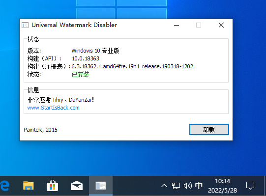 Windows 8/10/11 水印移除工具 Universal Watermark Disabler 1.0.0.6 中文汉化版