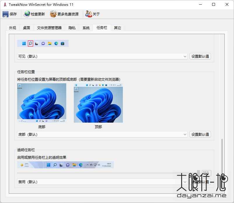 Windows 11 调整工具 TweakNow WinSecret for Windows 11 3.2.0 中文汉化版