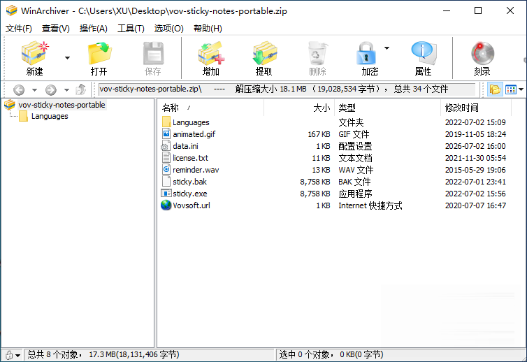 一款功能强大的压缩解压缩软件 WinArchiver 5.5 + x64 中文免费版