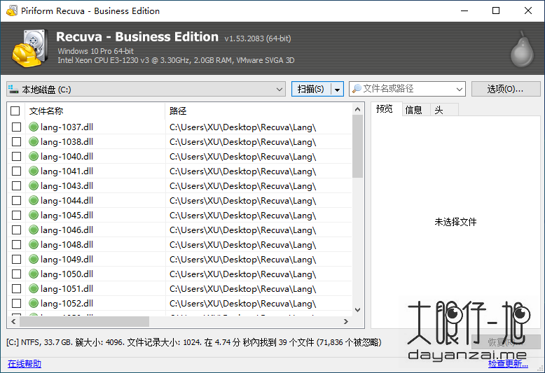 硬盘数据恢复软件 Recuva 1.53.2095 + x64 中文多语免费版