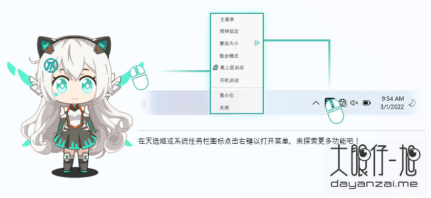 华硕二次元天选姬桌面宠物 3.1.1 x64 中文多语免费版