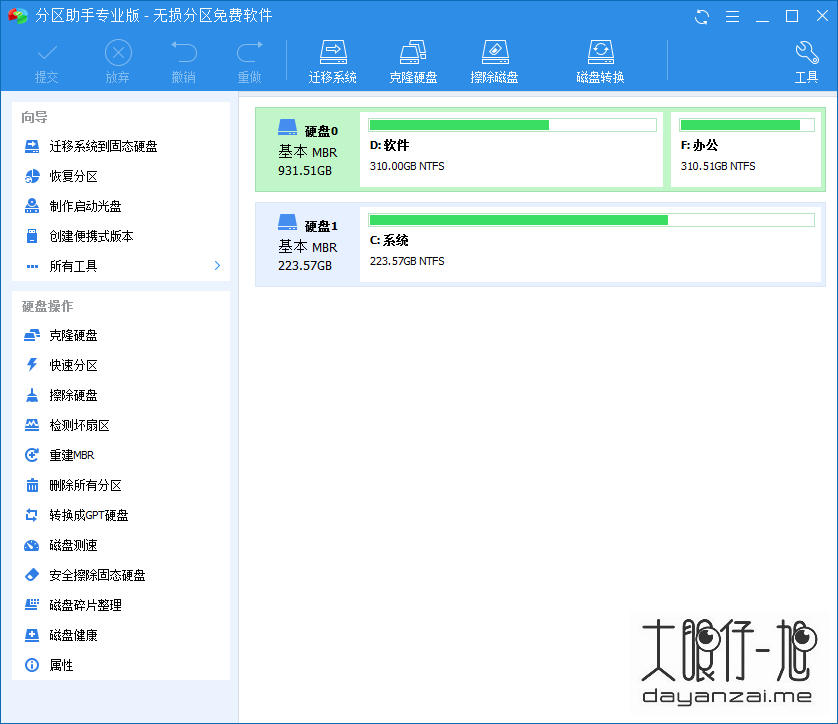 磁盘分区工具傲梅分区助手 AOMEI Partition Assistant 9.13 中文免费版