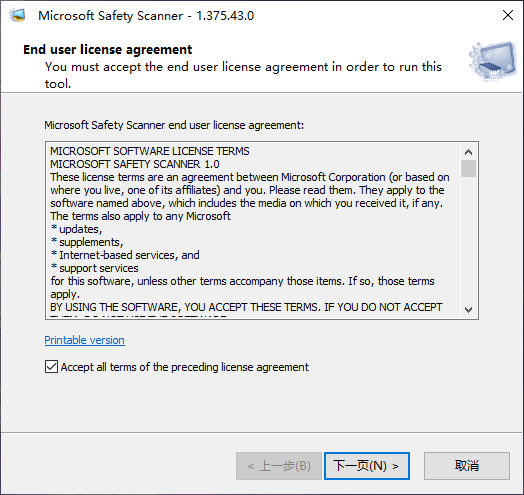 Microsoft 安全扫描程序 Microsoft Safety Scanner 1.399.233 更新下载