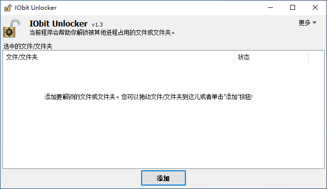 文件/文件夹强制删除工具 IObit Unlocker 1.3.0.11 中文多语免费版