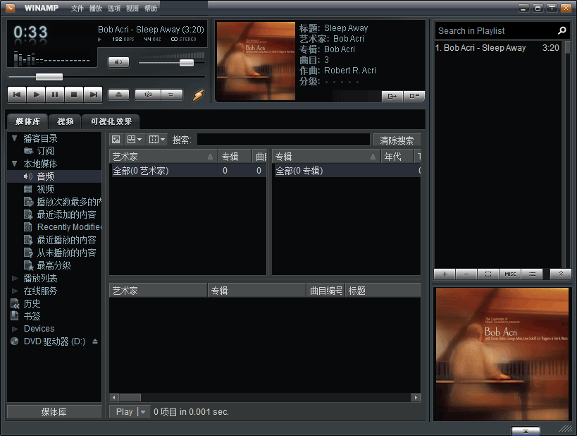 经典高保真音乐播放器 Winamp 5.9.2 Build 10042 中文多语免费版