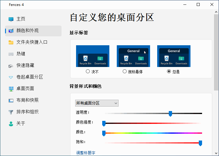 桌面整理工具 StarDock Fences 4.10 x64 中文多语免费版