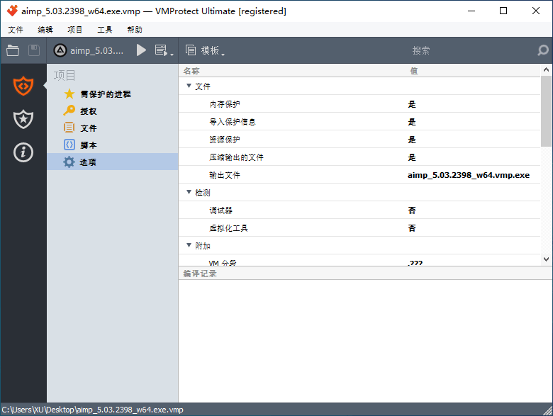 程序加密保护工具 VMProtect Ultimate 3.6.0 + x64 中文免费版