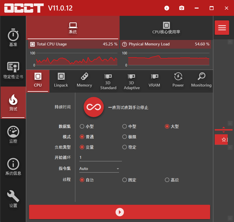 计算机硬件检测工具 OCCT 12.0.2.99 x64 中文多语免费版